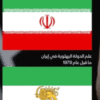 X Replaces Irans Official Flag Emoji With Pre 1979 Symbol