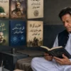 IHC Report Reveals Books Provided to Imran Khan in Prison - The COW News
